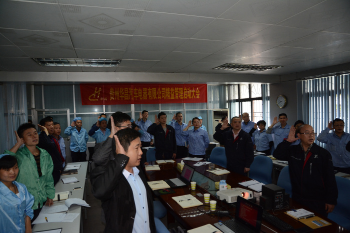 祝賀：貴州華昌汽車電器有限公司啟動(dòng)大會(huì)