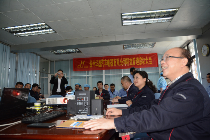 祝賀：貴州華昌汽車電器有限公司啟動(dòng)大會(huì)