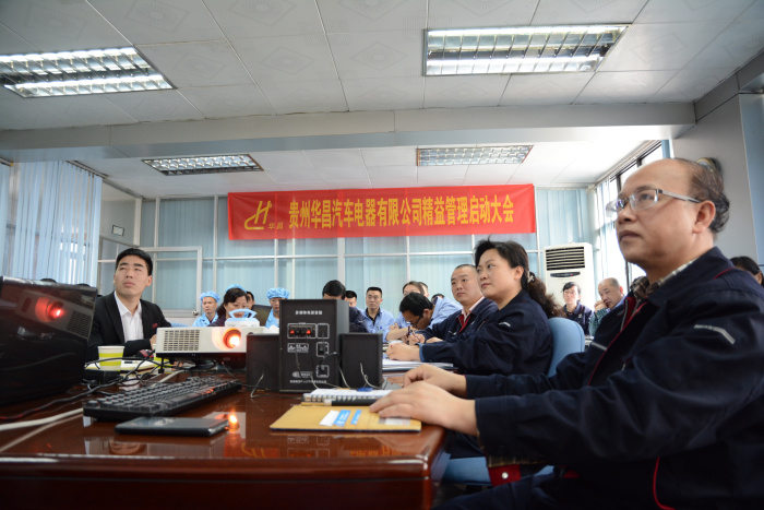 祝賀：貴州華昌汽車電器有限公司啟動(dòng)大會(huì)