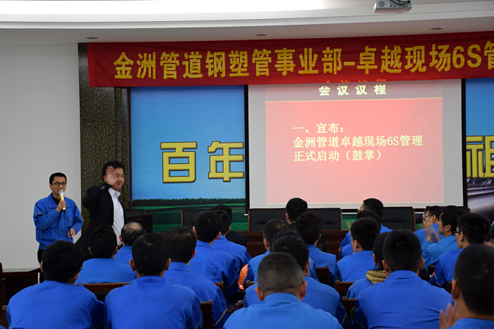 祝賀：浙江金洲管道科技股份有限公司 啟動(dòng)大會(huì)