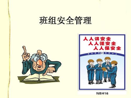 企業(yè)的安全文化在班組安全管理中起著至關(guān)重要的作用