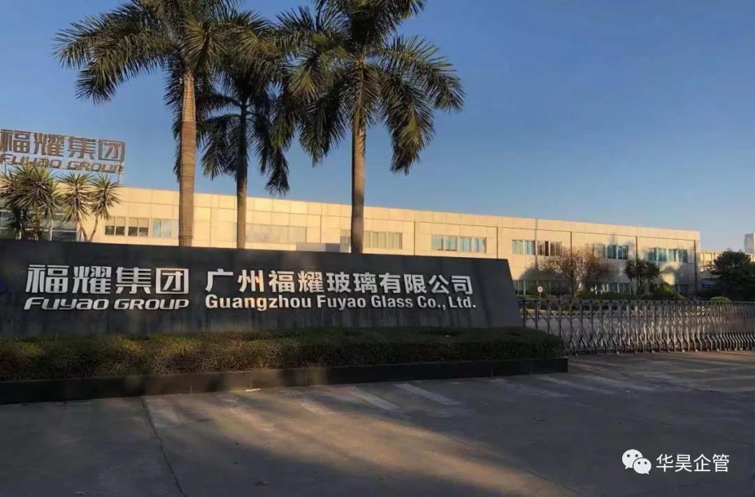 福耀集團(tuán) 廣州福耀玻璃有限公司
