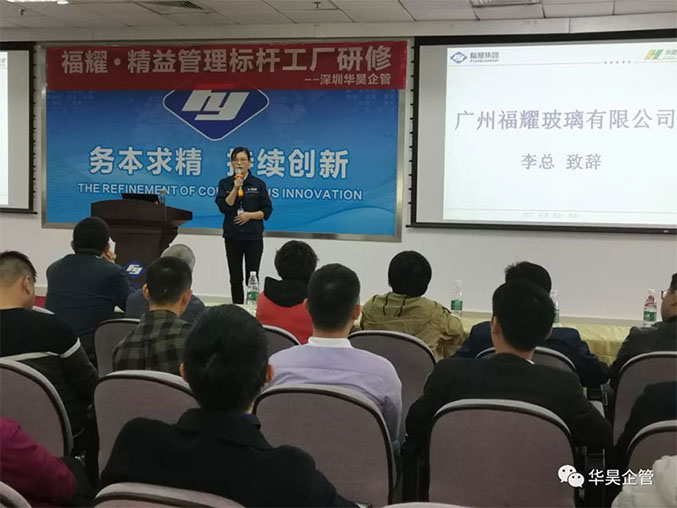 福耀精益工業(yè)標(biāo)桿參觀交流現(xiàn)場活動(dòng)直擊