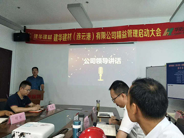 簽約：建華建材（連云港）公司 精益管理項目咨詢