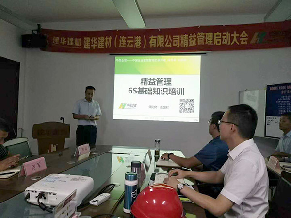 建華建材（連云港）公司 精益管理項目咨詢