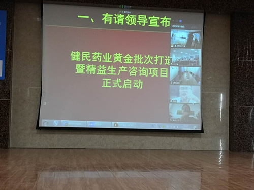 黃金批次打造暨精益生產(chǎn)咨詢輔導項目咨詢 正式啟動