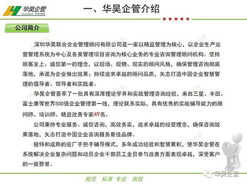 華昊企管簡(jiǎn)介